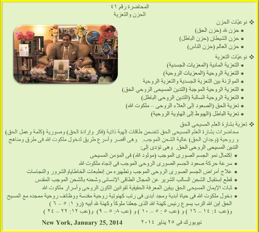 Dr. Abdu Presenation - The True Chrisitian Science Bible - Lecture # 41